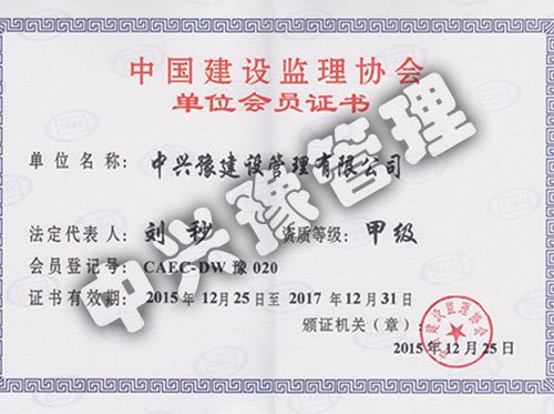 2015年-2017年中國(guó)建設(shè)監(jiān)理協(xié)會(huì)會(huì)員單位