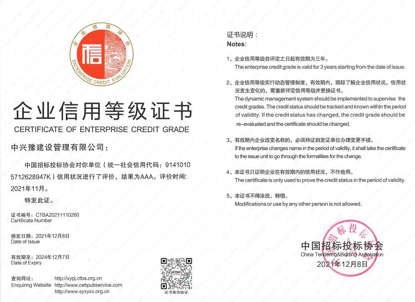 2021年度招標(biāo)代理機(jī)構(gòu)信用評(píng)價(jià)AAA證書