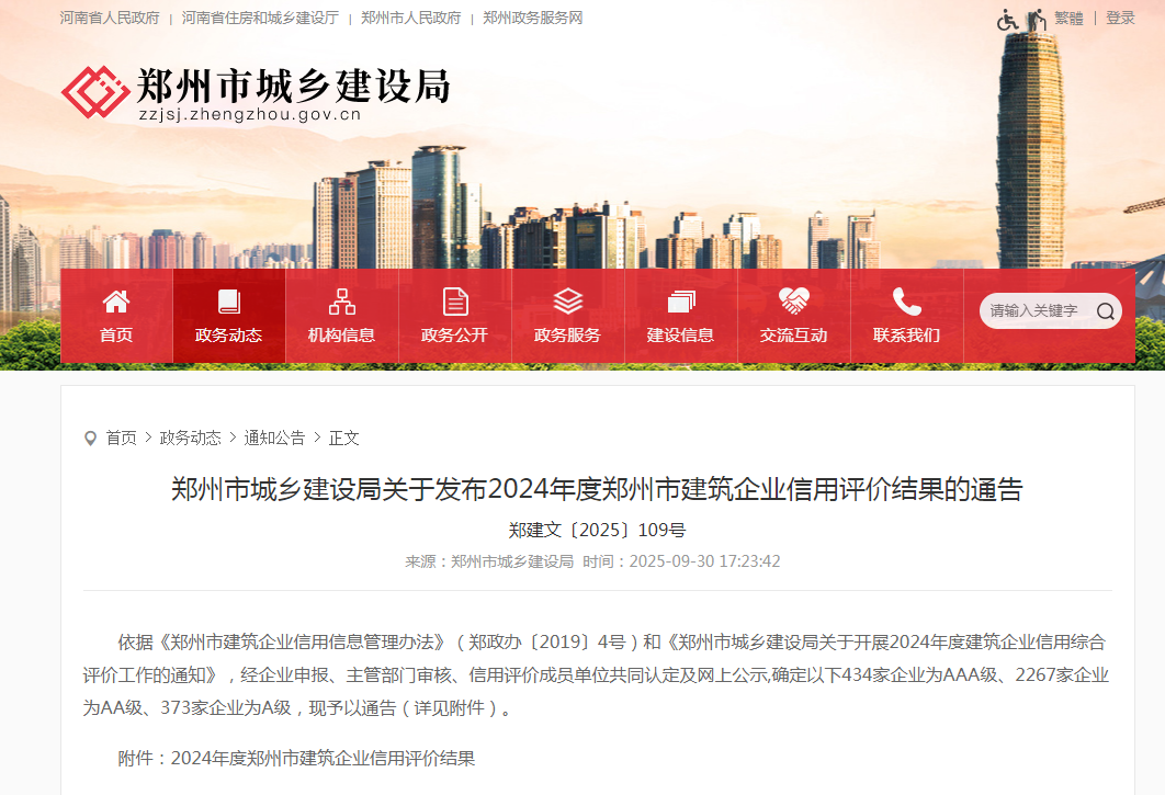 喜報丨中興豫建設(shè)管理有限公司榮獲“工程造價咨詢AAA級企業(yè)、招標(biāo)代理機構(gòu)AAA級企業(yè)、工程監(jiān)理AA級企業(yè)”等級榮譽