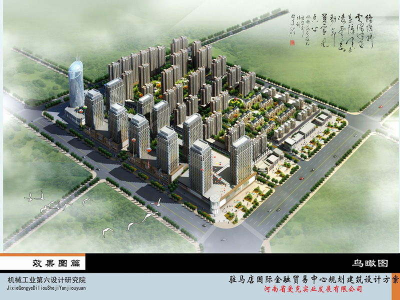 駐馬店國(guó)際金融貿(mào)易中心